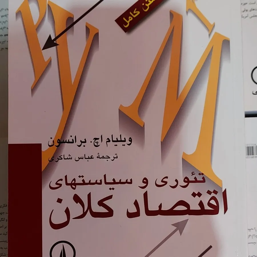 اقتصاد کلان