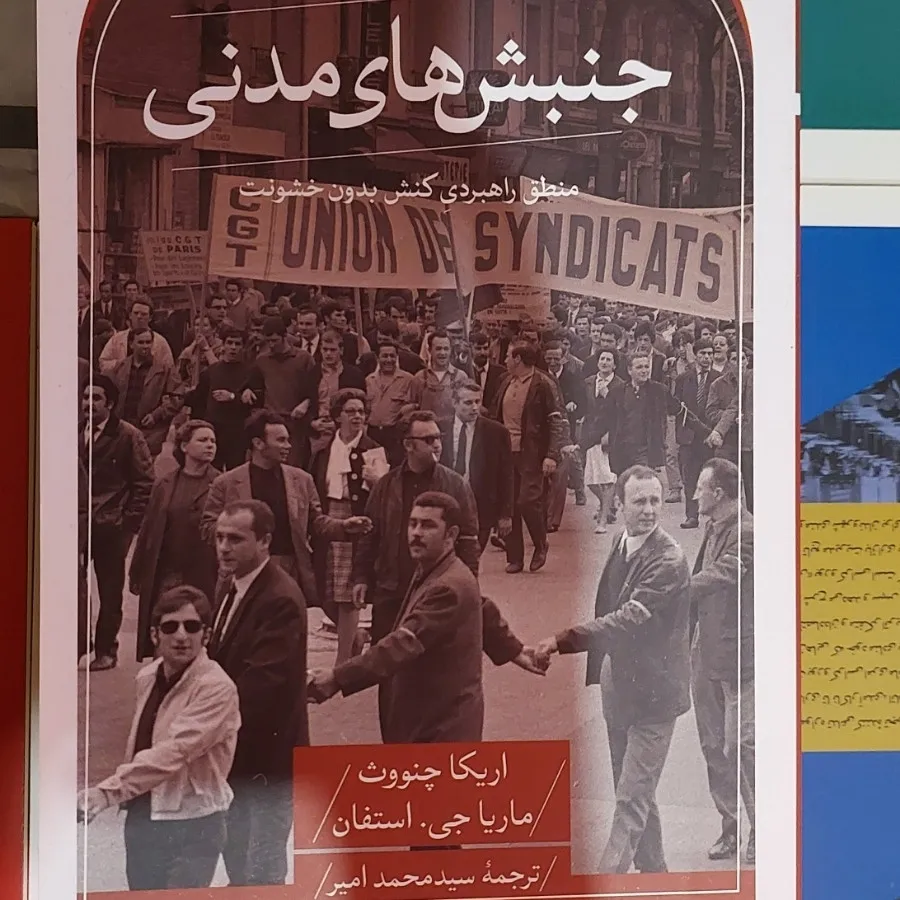 جنبش های مدنی