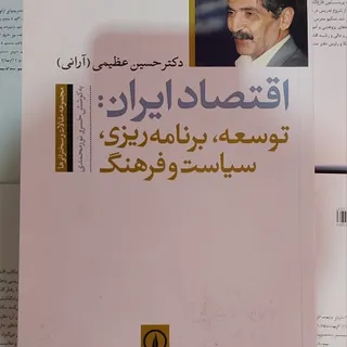 اقتصاد ایران