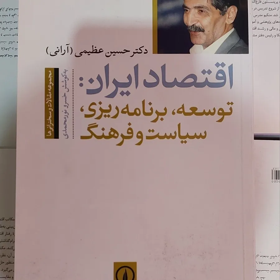 اقتصاد ایران