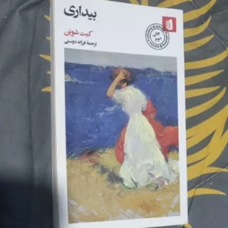 کتاب بیداری