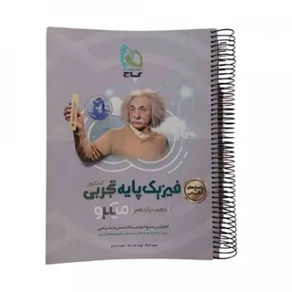 کتاب پاسخ فیزیک پایه گاج