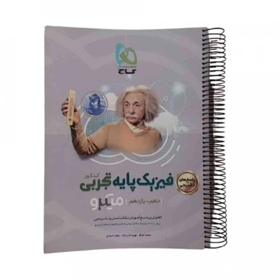 کتاب پاسخ فیزیک پایه گاج