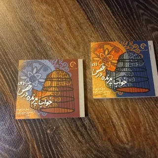 خواب پرنده در قفس 2 جلدی