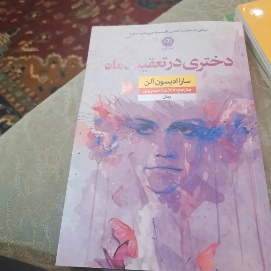 دختری در تعقیب ماه