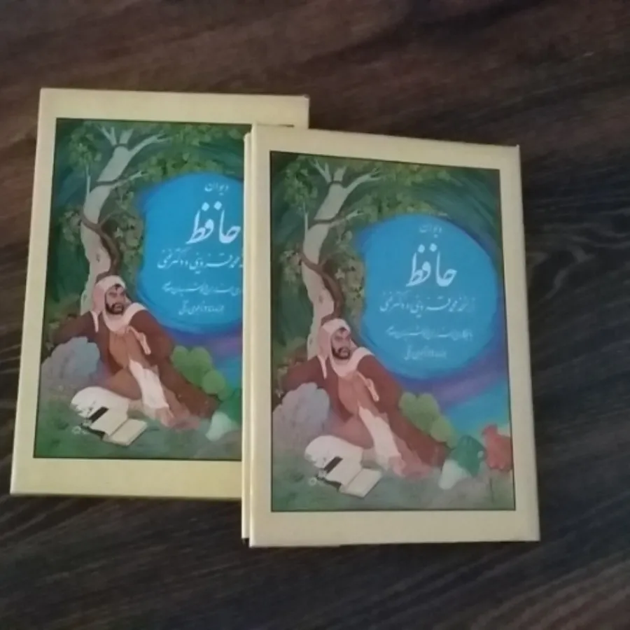 دیوان حافظ تمام گلاسه