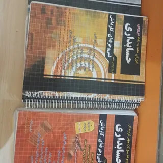 کتاب کنکور حسابداری