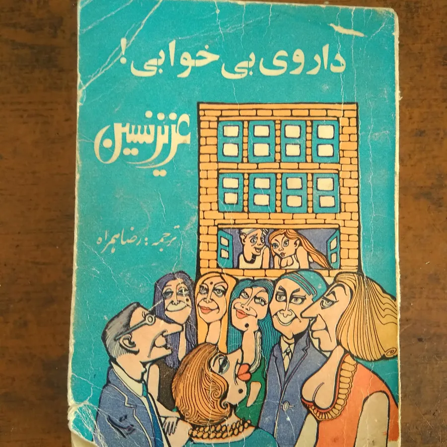 کتاب کمدی داروی بیخوابی