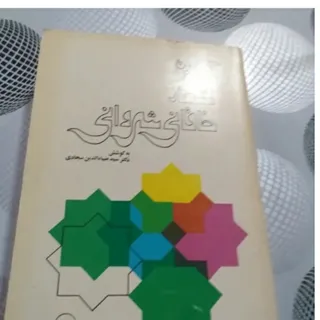 کتاب گزیده اشعار خاقانی