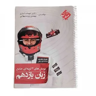 کتاب زبان یازدهم مبتکران