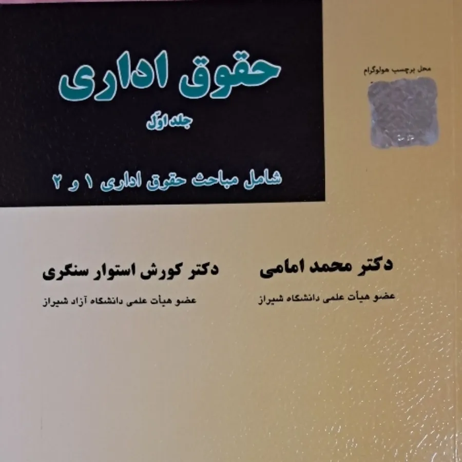 حقوق اداری 1 و2