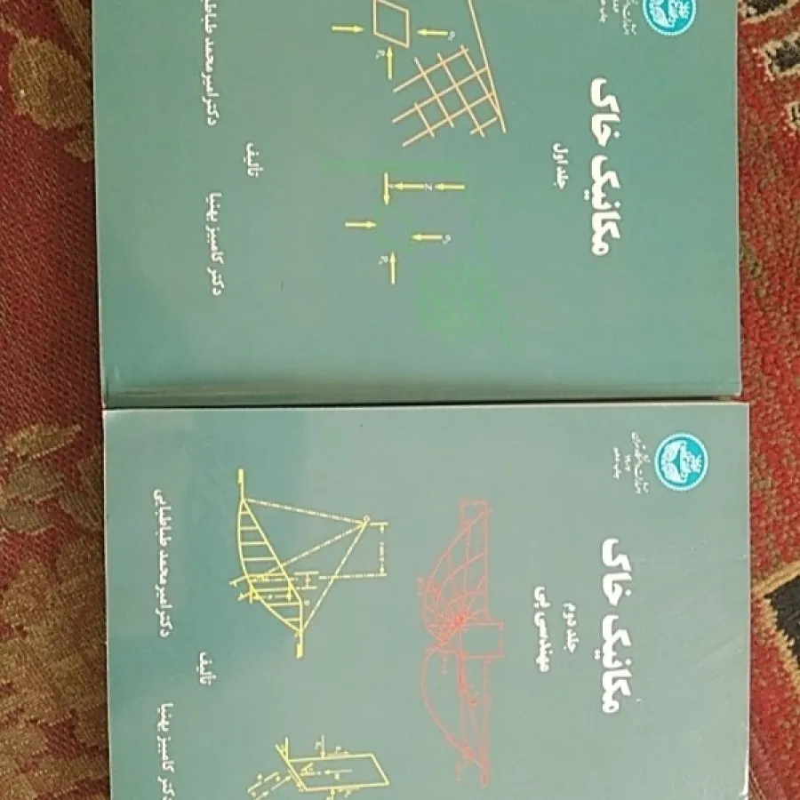 مکانیک خاک و پی دوجلد