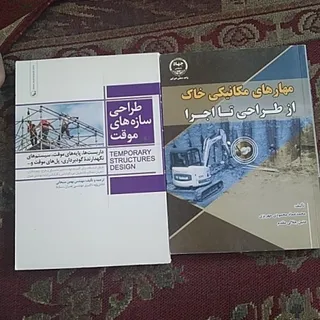 مهار خاک دوجلد