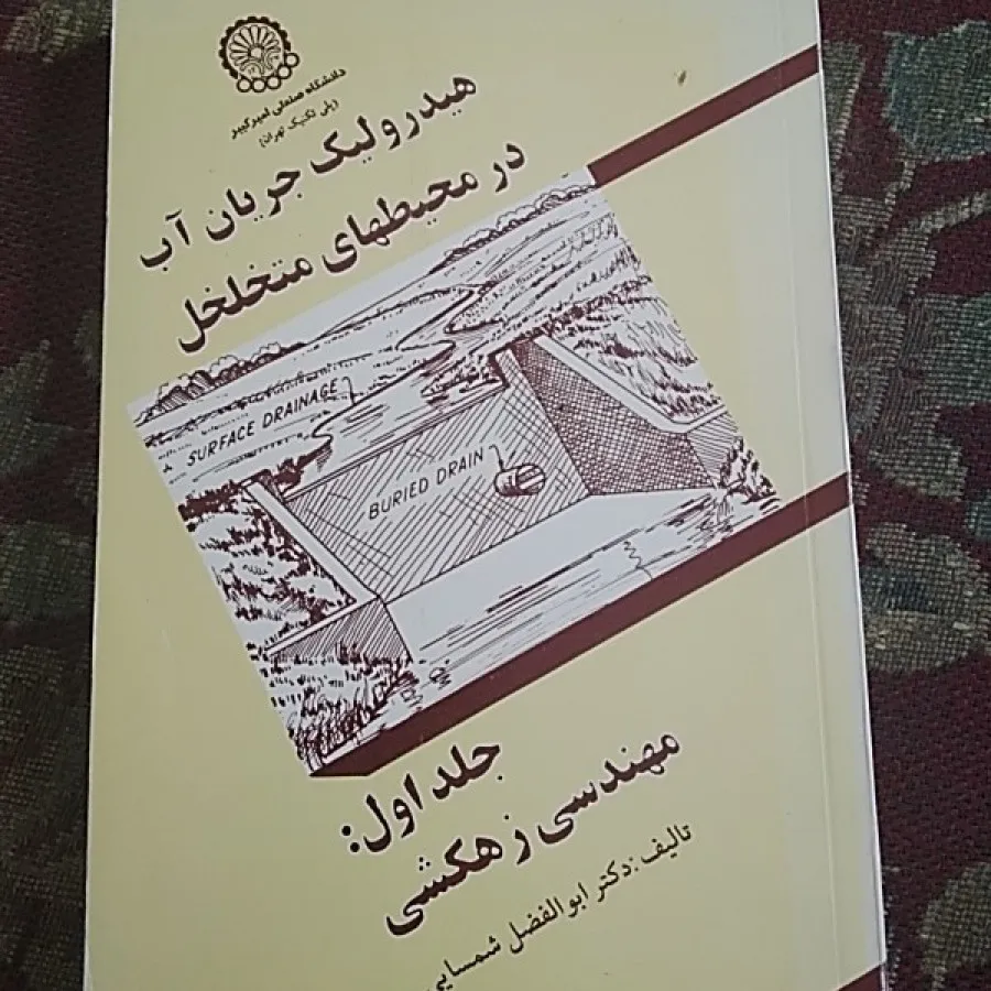 زهکشی..نایاب