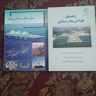 بنادر و سازههای دریایی