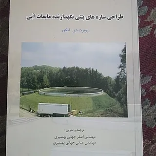 مخازن آب بتنی