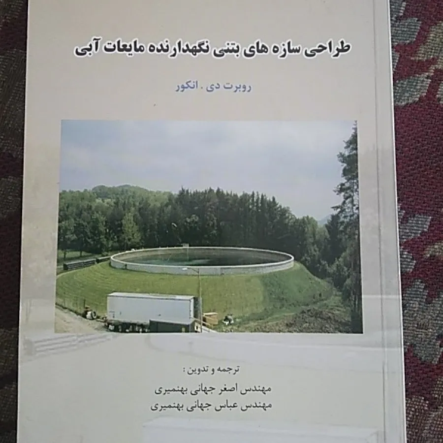 مخازن آب بتنی