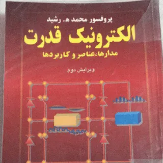 کتاب الکترونیک قدرت