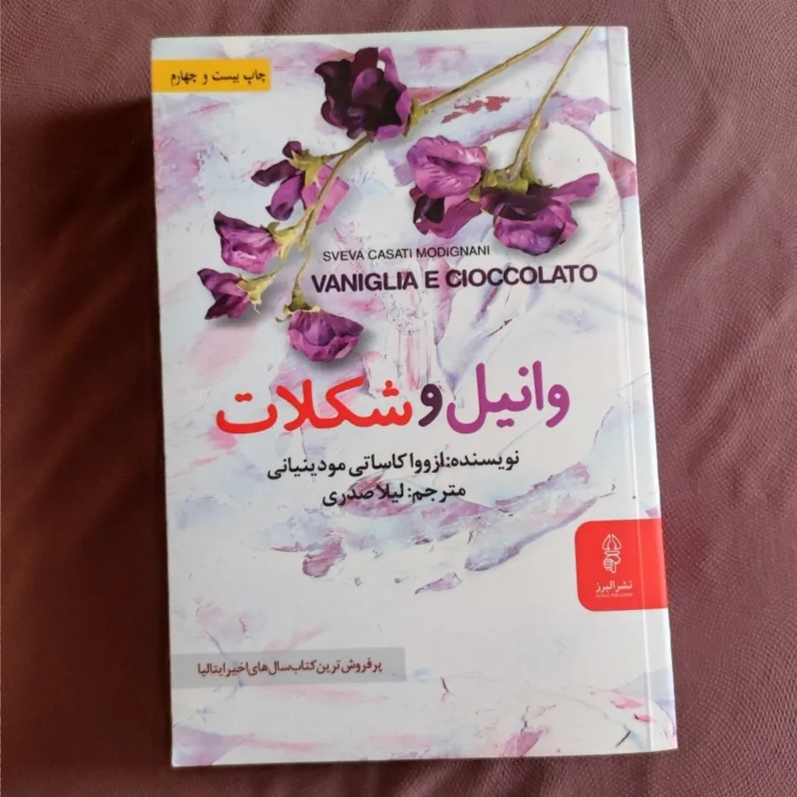 وانیل و شکلات