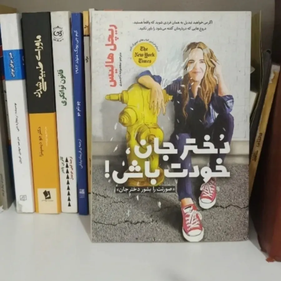 کتاب دختر خودت باش+زندگی