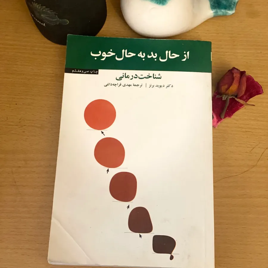 کتاب از حال بد به حال خوب