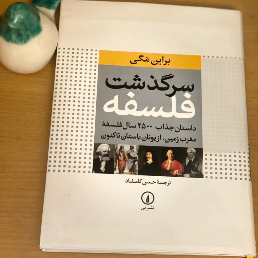 دو کتاب فلسفی