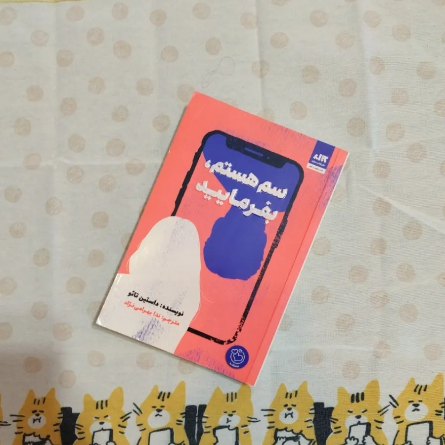 کتاب سم هستم بفرمایید