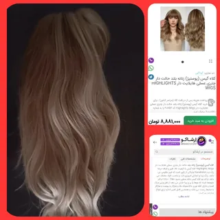 پوستیژ، کلاهگیس