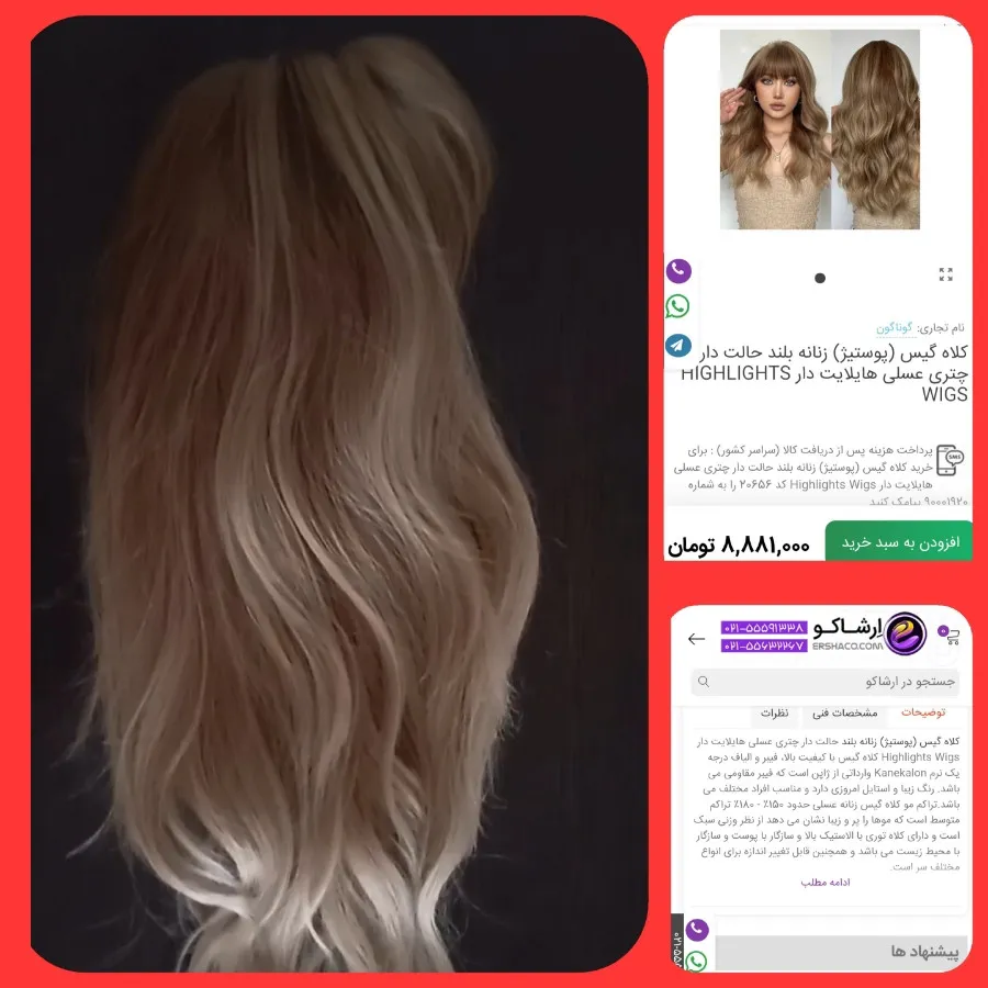 پوستیژ، کلاهگیس