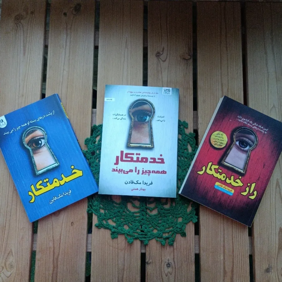 کتاب خدمتکار