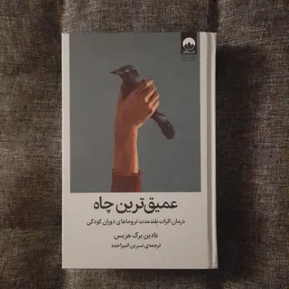 عمیقترین چاه