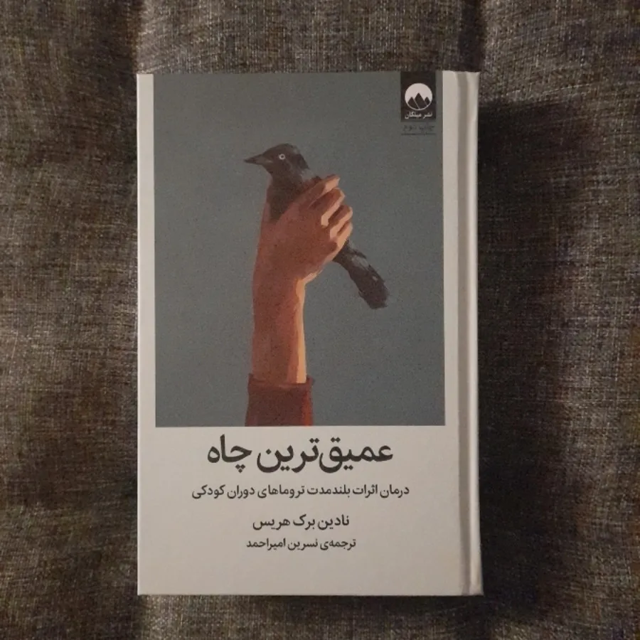 عمیقترین چاه