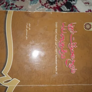 کتاب تاریخی دانشگاهی