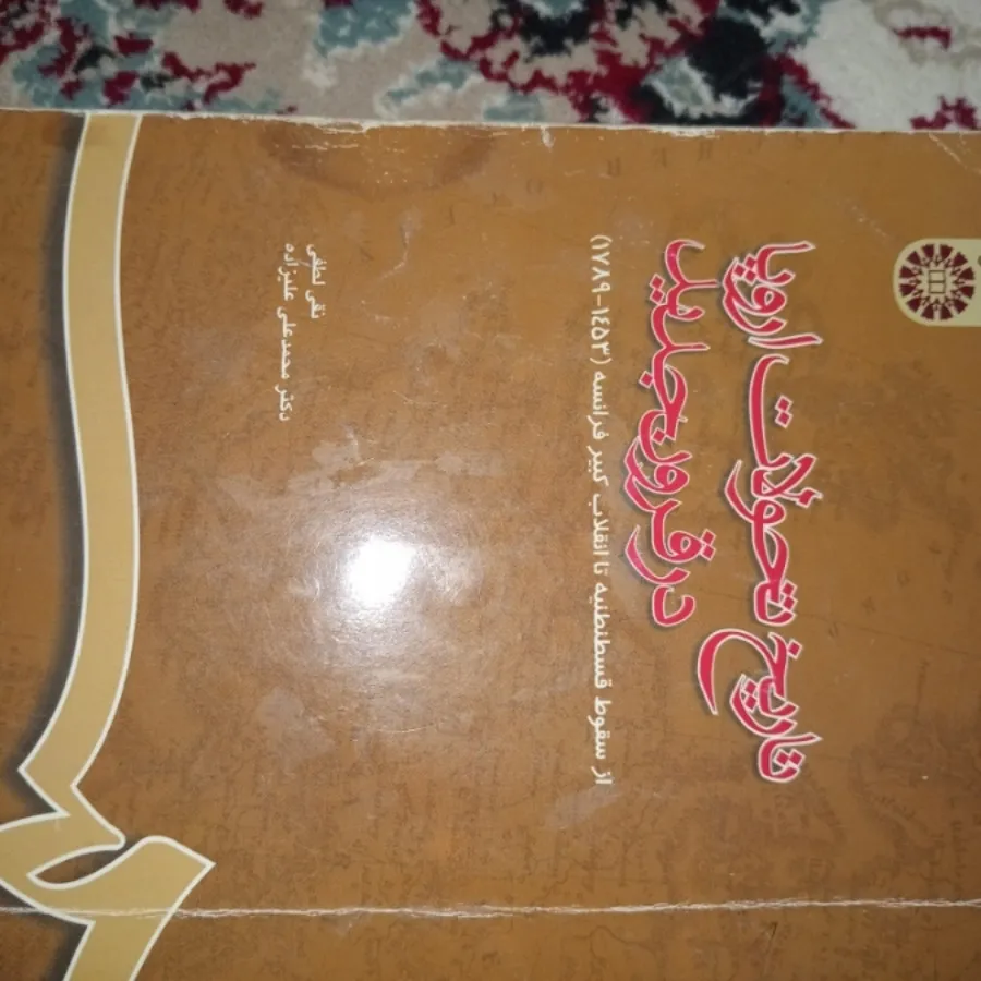 کتاب تاریخی دانشگاهی