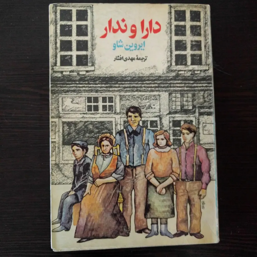 کتاب دارا و ندار قدیمی