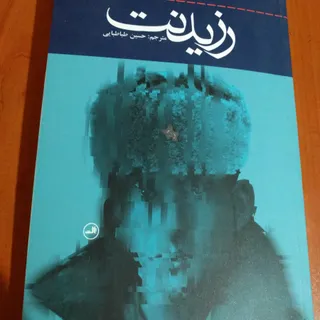 کتاب رزیدنت