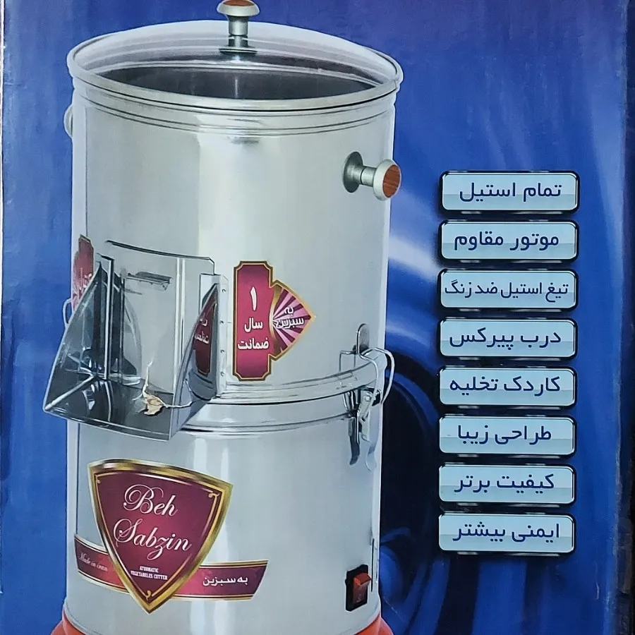 سبزی خوردکن برقی