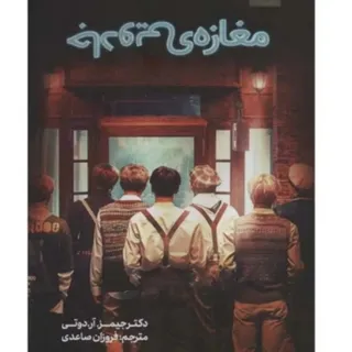 کتاب مغازه ی جادویی