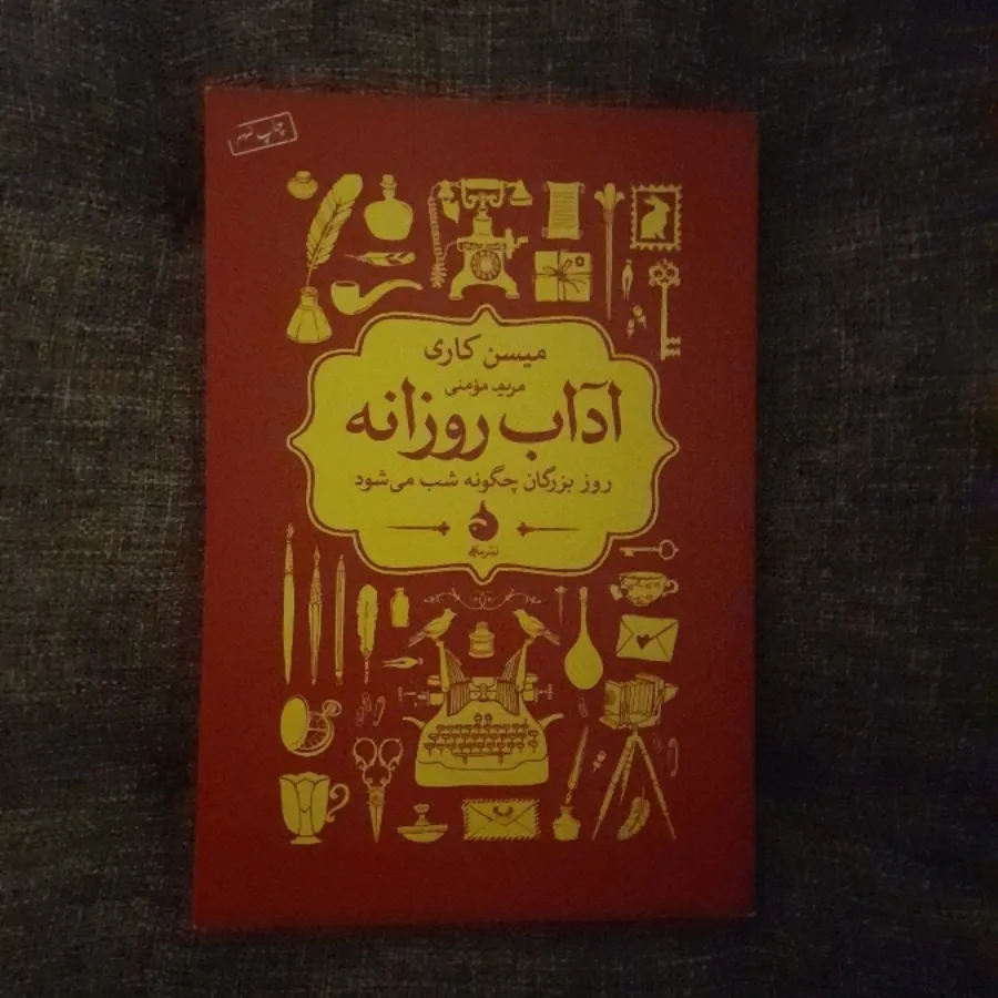 آداب روزانه