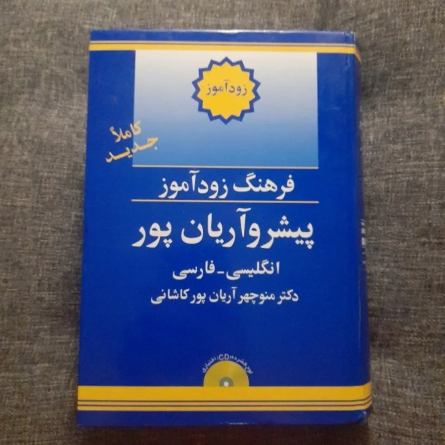دیکشنری