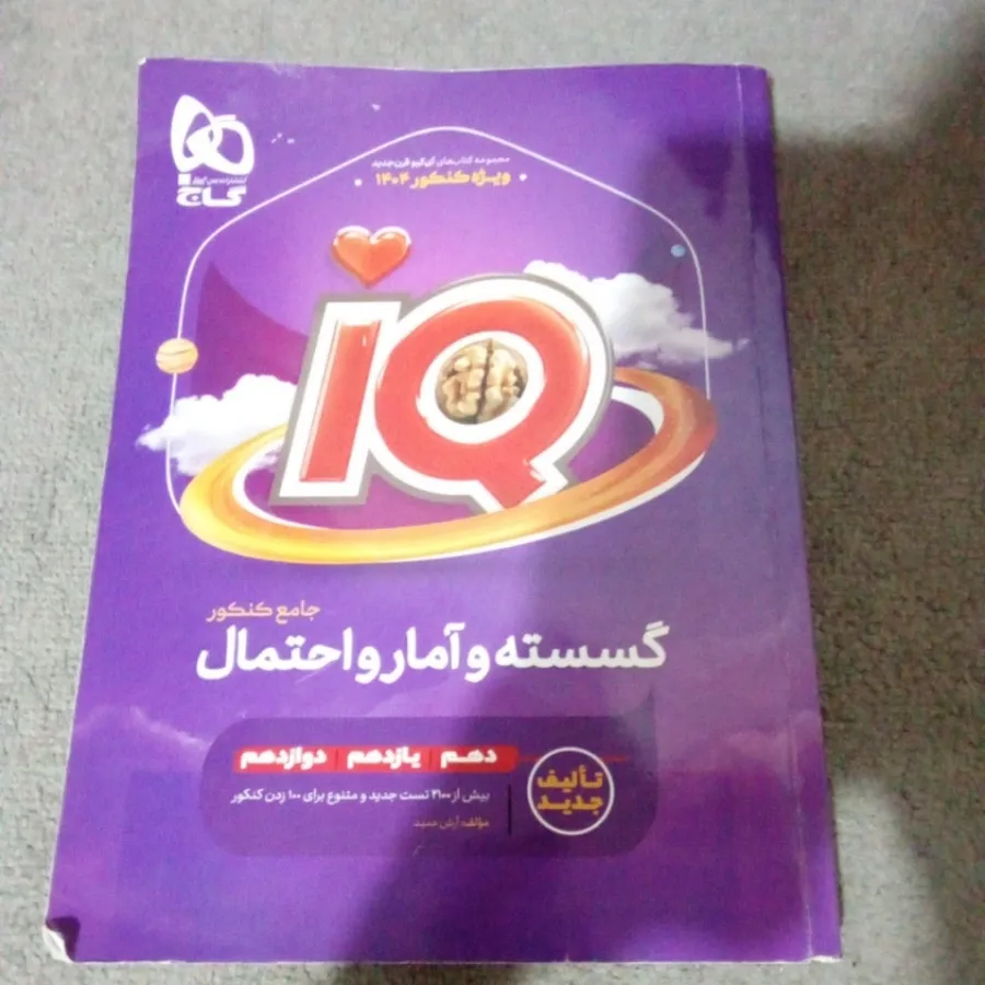 IQگسسته و آمار و احتمال