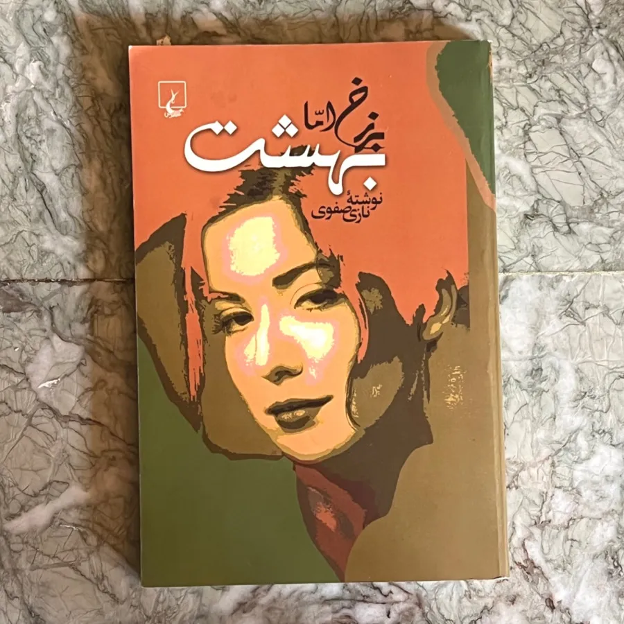 کتاب رمان