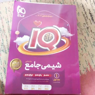 شیمی iQ