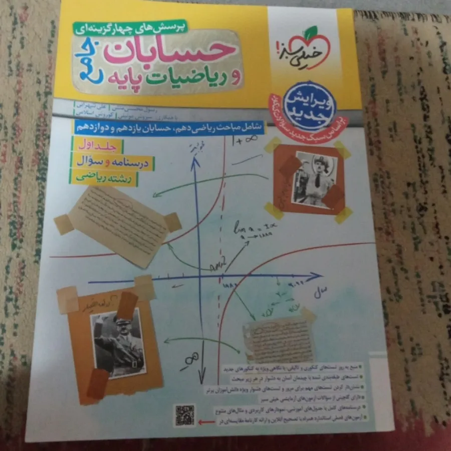 حسابان و ریاضی پایه