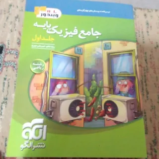 جامع فیزیک 11 و10 پایه