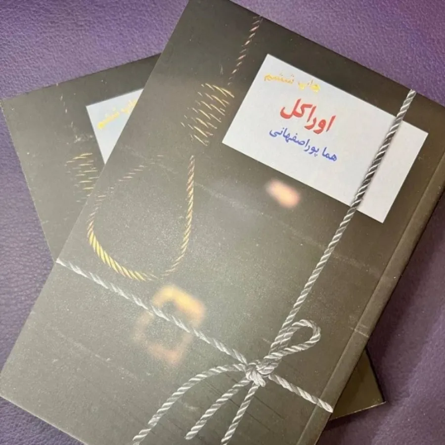 کتاب اوراکل