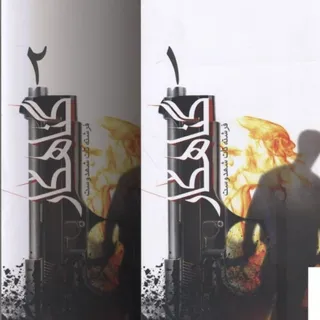 کتاب گناهکار