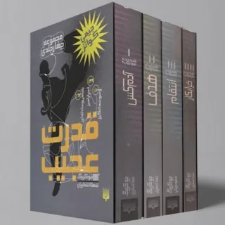 مجموعه رمان قدرت عجبب