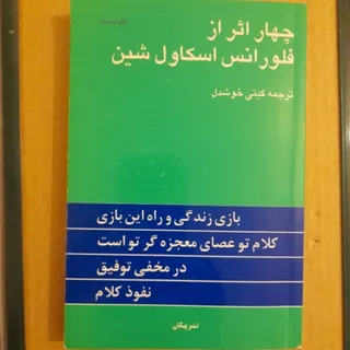 کتاب چهار اثر اسکاول شین