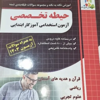 استخدامی آموزش و پرورش